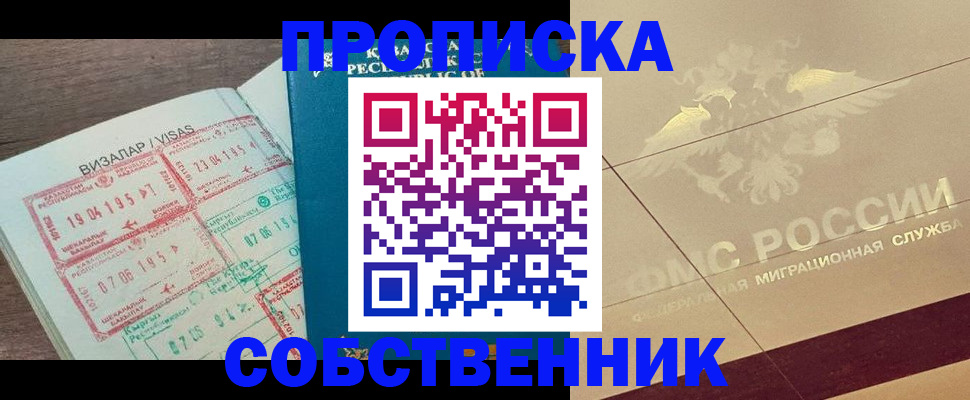 пропишу в квартире в Змеиногорске