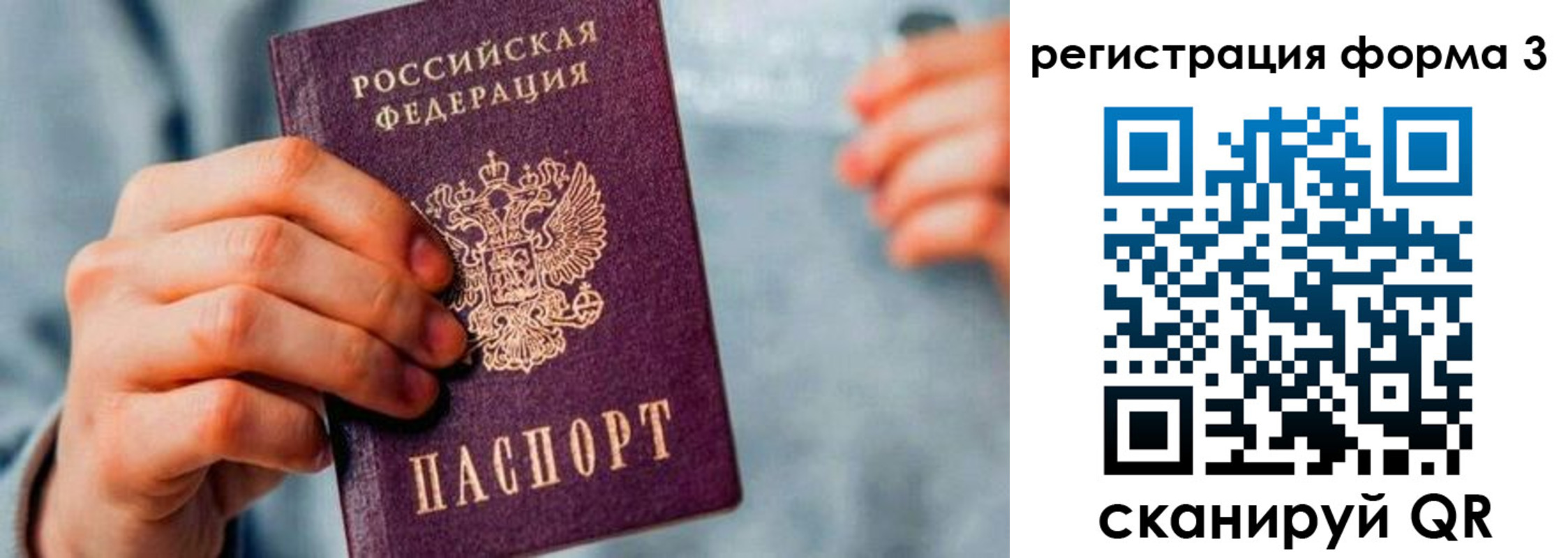 временная регистрация в Змеиногорске