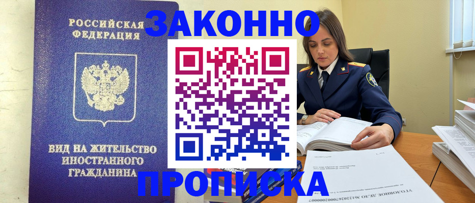временная регистрация гарантия в Змеиногорске