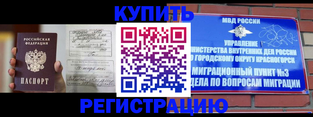 прописка в квартире в Змеиногорске