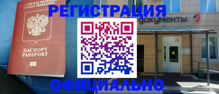 временная регистрация законно в Змеиногорске