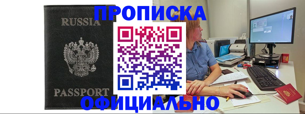 временная прописка в Змеиногорске
