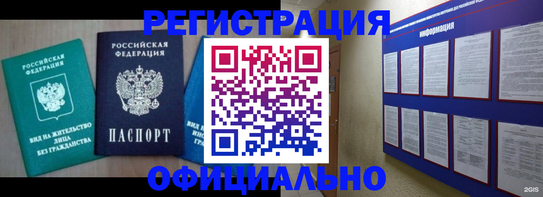 временная регистрация гарантия в Змеиногорске