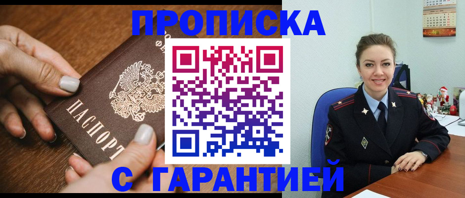 миграционный учет в Змеиногорске