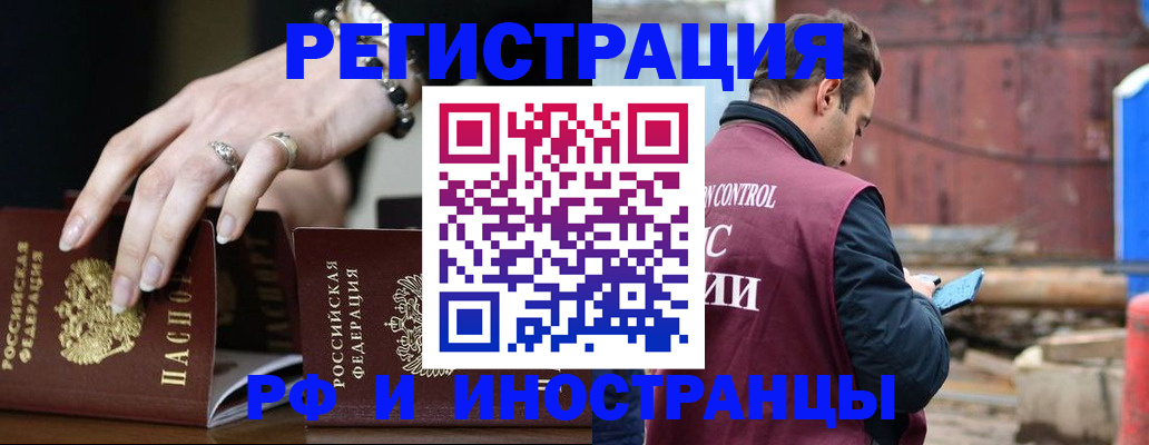 временная прописка в Змеиногорске