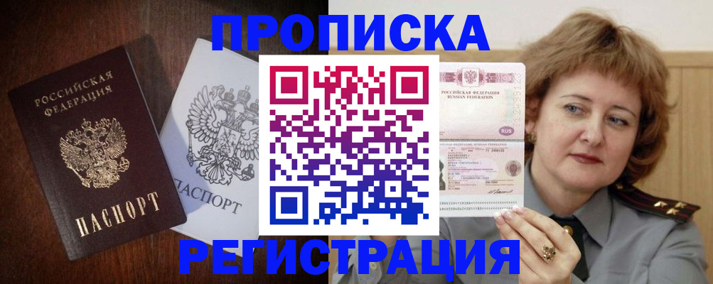 прописка для кредита в Змеиногорске