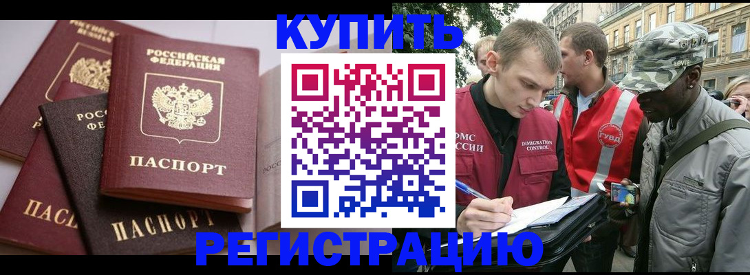 временная регистрация адрес в Змеиногорске