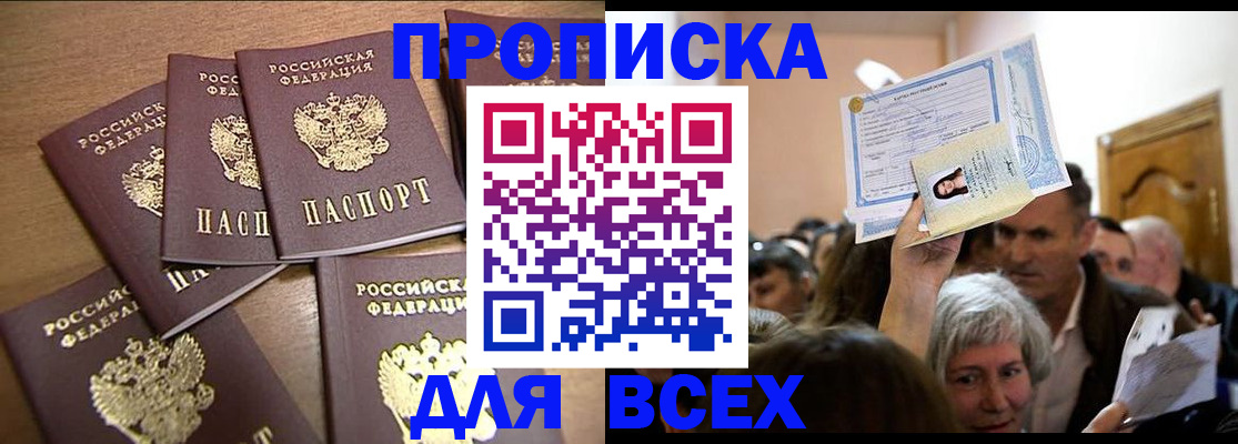 прописка для военкомата в Змеиногорске