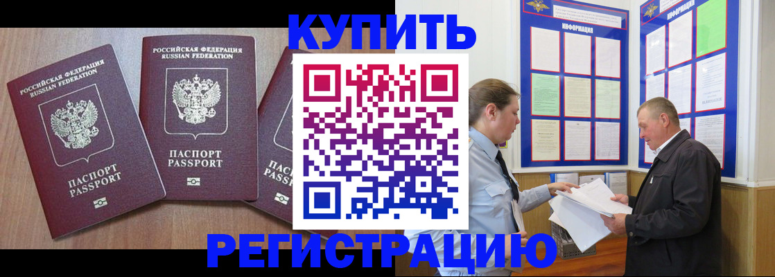 прописка регистрация в Змеиногорске